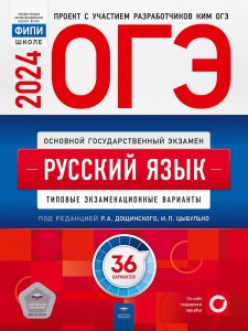 По каким критериям оценивается изложение в ОГЭ по русскому языку?