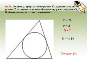 Как решить: Периметр треугольника равен 50, одна из сторон равна 20?