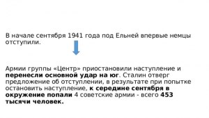 Когда и где впервые в ВОВ немцы отдали приказ об отходе?