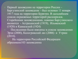 Что означает дата 11 января 1917 года касаемо экологии?