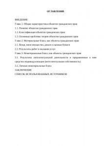 ЕГЭ Обществознание, Какие суждения об объектах гражданских прав верные?