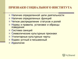 ЕГЭ Обществознание, Как сопоставить социальные институты с их функциями?