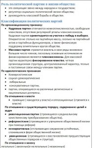 ЕГЭ Обществознание, Какие суждения о функциях политических партий верные?