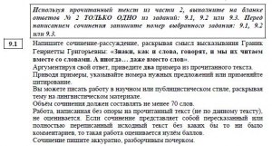 Проверят сочинение огэ по русскому, если вместо 13.1 написал 13.3?