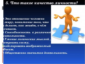 ЕГЭ Обществозн., Какие черты характеризуют Илью Анатольевича, как личность?