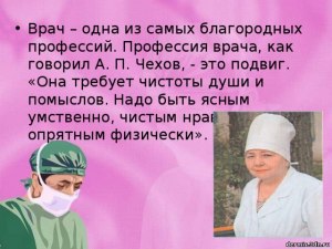 Как правильно сказать: врач "говорил" или "говорила"?