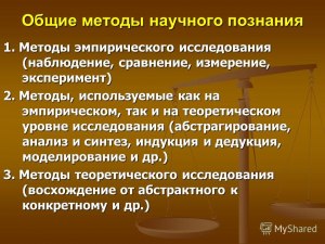 ЕГЭ Обществознание, Как ответить на вопрос об эмпирическом уровне познания?