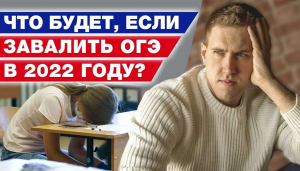 Не сдал ОГЭ по математике, чтобы пересдать и получить 5, сколько баллов?