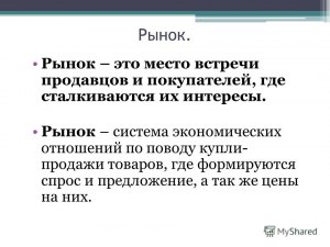 ЕГЭ Обществознание, Как охарактеризовать рынок в городе Z?