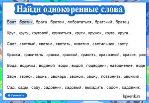 Какие однокоренные слова подобрать к словам "орфограмма" и "страница"?