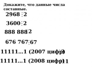 Найдите все впечатлительные числа и докажите, что других нет?