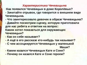 Чехов "Мальчики", что заинтересовало девочек в образе Чечевицына?