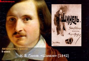 Гоголь "Шинель". Укажите, портрет какого героя представлен?