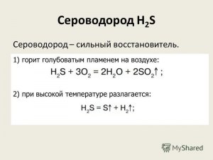 Сероводород входит в состав воздуха или нет?