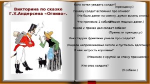 Огниво. Как солдат увидел принцессу в первый раз в сказке Андерсена?