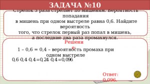 Как решить: Снайпер три раза стреляет по мишени?