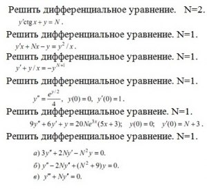 Как решить дифференциальное уравнение 1 порядка?