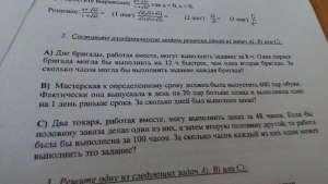 Как решить: один мастер может выполнить заказ за 12 ч., а другой - за 18?