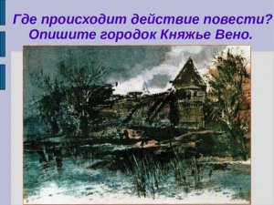 "В дурном обществе", как автор описывает городок, где происходит действие?