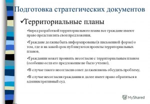 В какой срок необходимо проинформировать территориальные органы о сроках..?