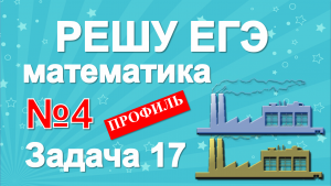 Как решить: Вадим является владельцем двух заводов в разных городах?