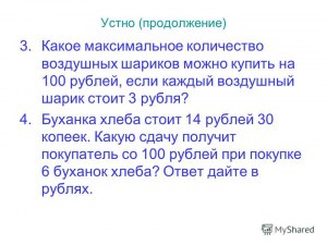 Как решить: На бензоколонке один литр бензина стоит 30 руб?