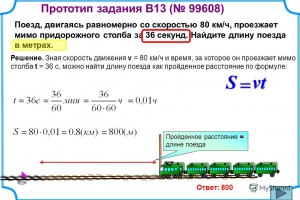 Как решить: Поезд, двигаясь равномерно со скоростью 60 км/ч?