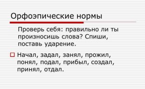 Где ставить ударение в слове "сбылось"? Приемлемы ли два варианта?