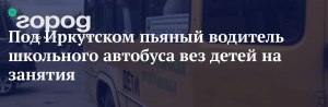 На что жалуется Клара Борисовна водителю автобуса, вез-го 6 А на экскурсию?