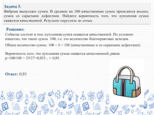 Как решить: Фабрика выпускает сумки. В среднем 30 сумок (см)?