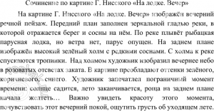 Нисский "На лодке. Вечер": как составить план для сочинения?