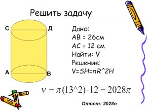 Как решить: Дано два цилиндра. Объём первого цилиндра равен 15?