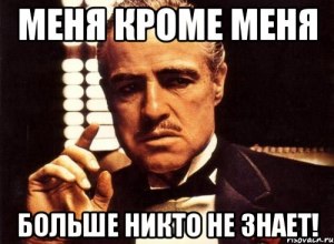 Кроме меня никто про это не знает. Нужно обособлять оборот?