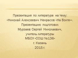 Некрасов "На Волге", какие поэтические выражения показывают переживания?