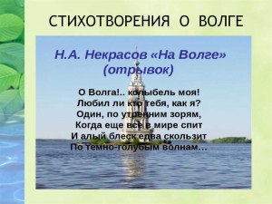 Некрасов "На Волге", какая тема, идея, история создания?