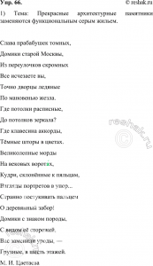 "Домики старой Москвы": Какими чувствами пронизано стихотворение?