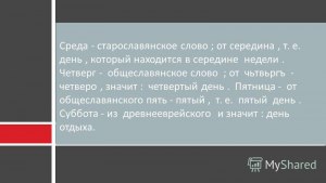 Какое значение имеет сегодня старославянское слово «Єтєръ»?