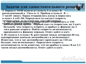 Как решить: Баржа в 10:00 вышла из пункта А в пункт В?