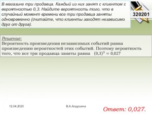 Как решить: Каждый из трёх продавцов занят с клиентом с вероятностью 0,1?