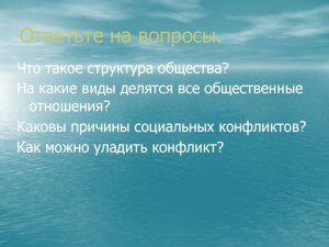 Ситуационная задача по обществознанию - ответьте на вопросы?