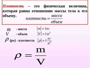 Как расчитать плотность материала, если известно, что его объем...?