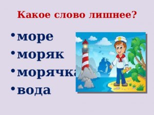 Какое слово лишнее: непритязательный, непривлекательный, нечестолюбивый?