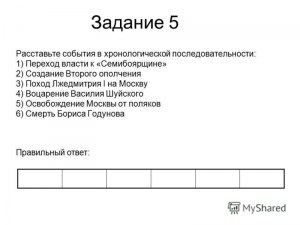 Как расположить в хронологической последовательности события по порядку?