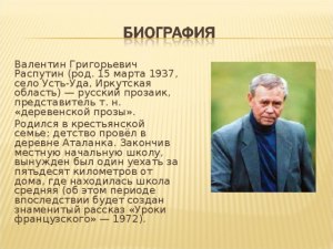 Какие интересные вопросы с ответами задать по биографии В.Г. Распутина?