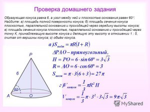 Чему равен диаметр основания конуса, если образующая равна 3 см?