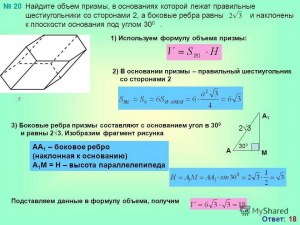 Как найти высоту прямой призмы с объемом 324?