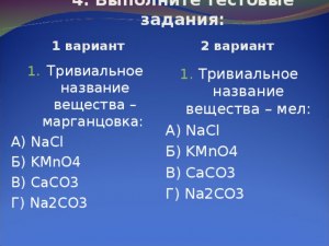 Какое название нехарактерно для CaCO3?