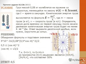 Как решить: Груз массой 0,08 кг колеблется на пружине со скоростью?