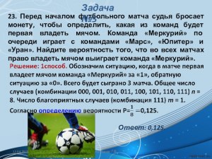 Какова вероятность, что Байкал будет первым владеть мячом только с Амуром?