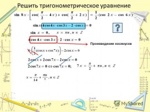 Как решить тригонометрическое уравнение с подбором корней в промежутке?